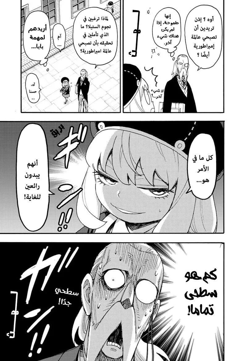 Read SPYxFAMILY AR Manga Online