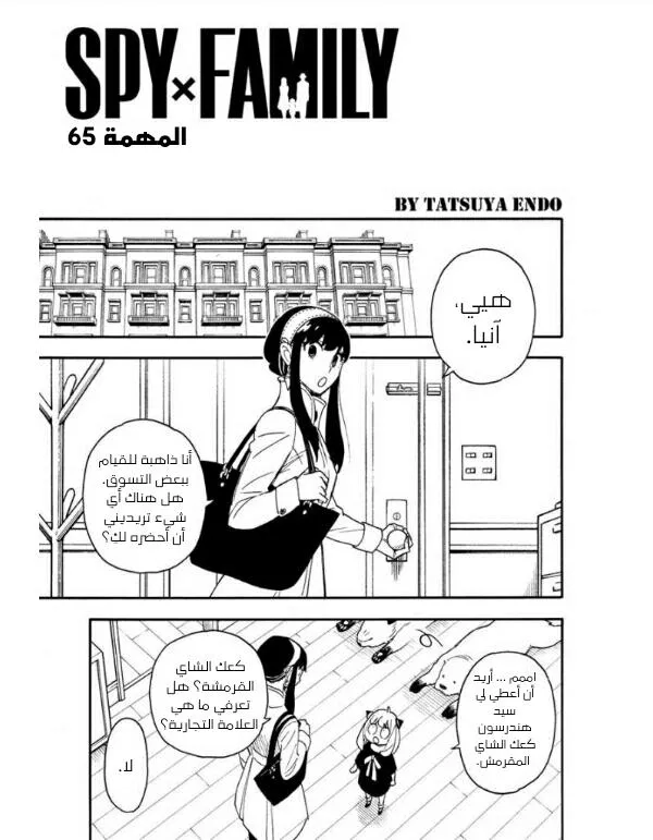 Read SPYxFAMILY AR Manga Online