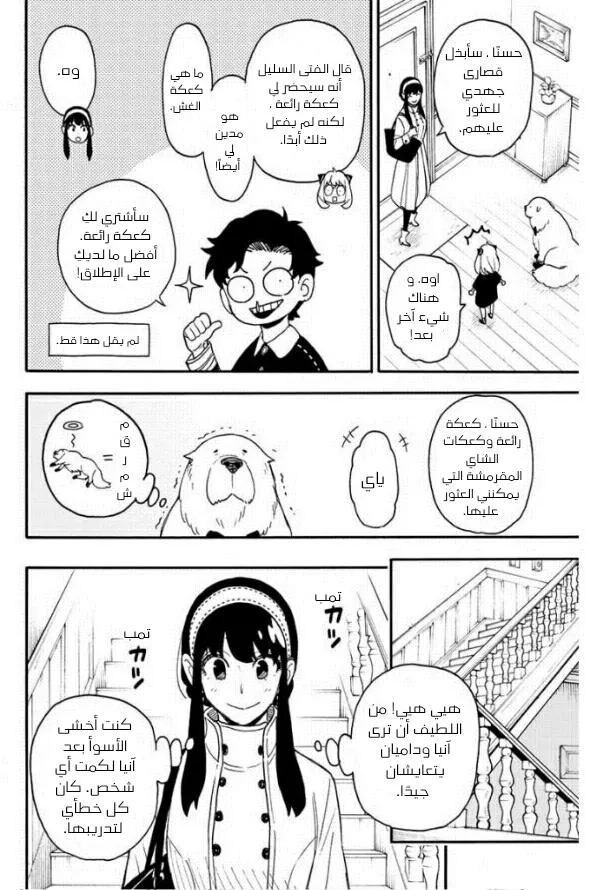 Read SPYxFAMILY AR Manga Online