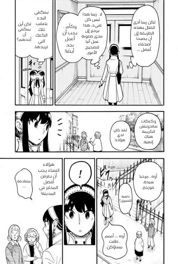 Read SPYxFAMILY AR Manga Online