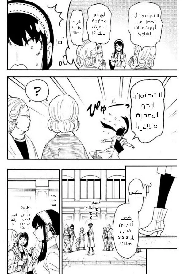 Read SPYxFAMILY AR Manga Online