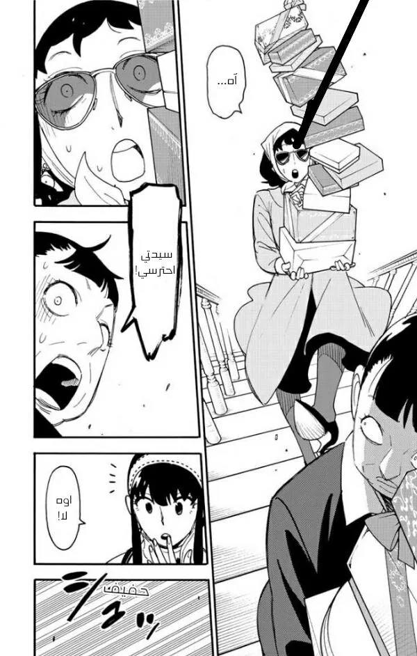 Read SPYxFAMILY AR Manga Online