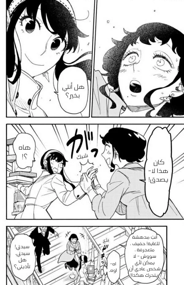 Read SPYxFAMILY AR Manga Online