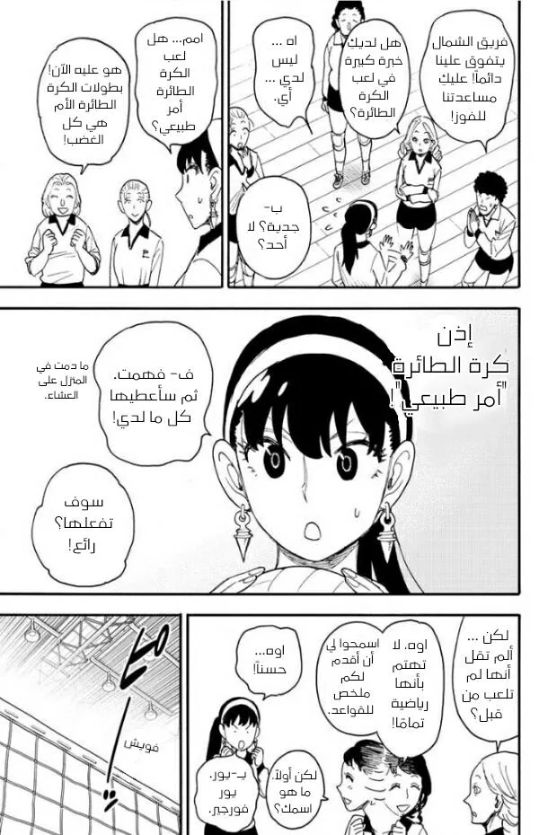 Read SPYxFAMILY AR Manga Online