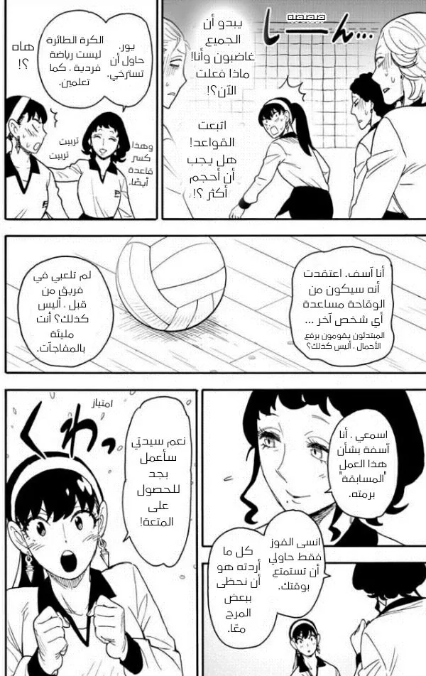 Read SPYxFAMILY AR Manga Online