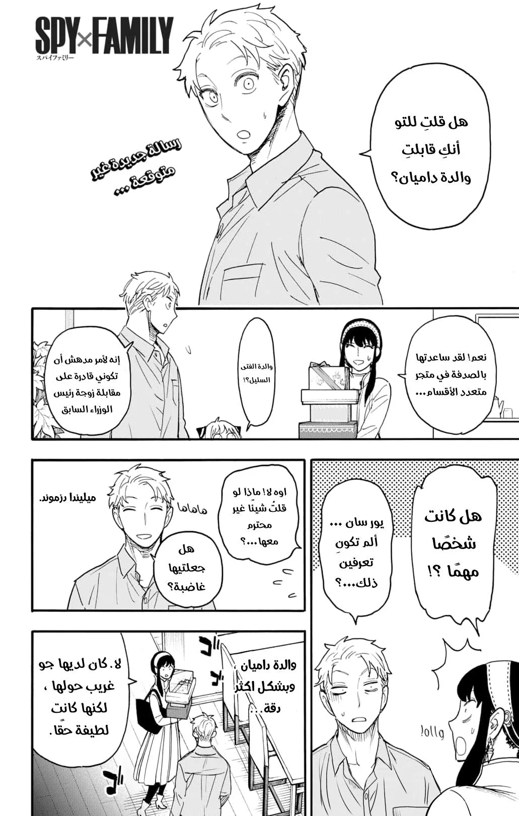 Read SPYxFAMILY AR Manga Online