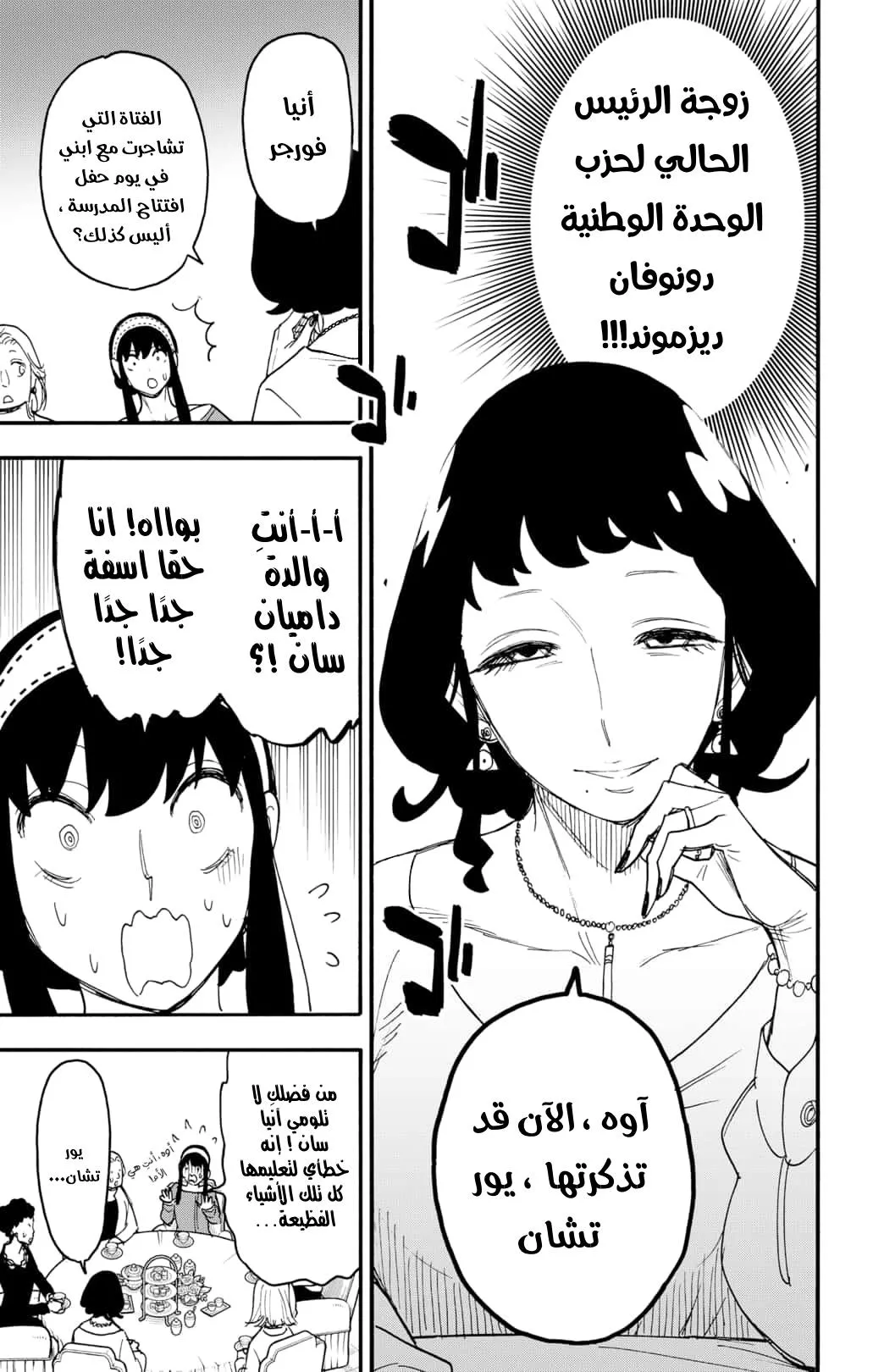 Read SPYxFAMILY AR Manga Online