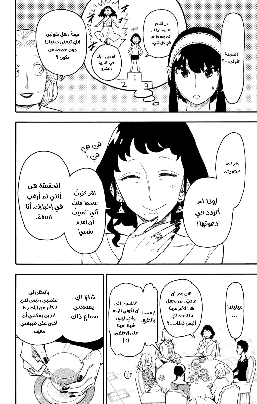 Read SPYxFAMILY AR Manga Online