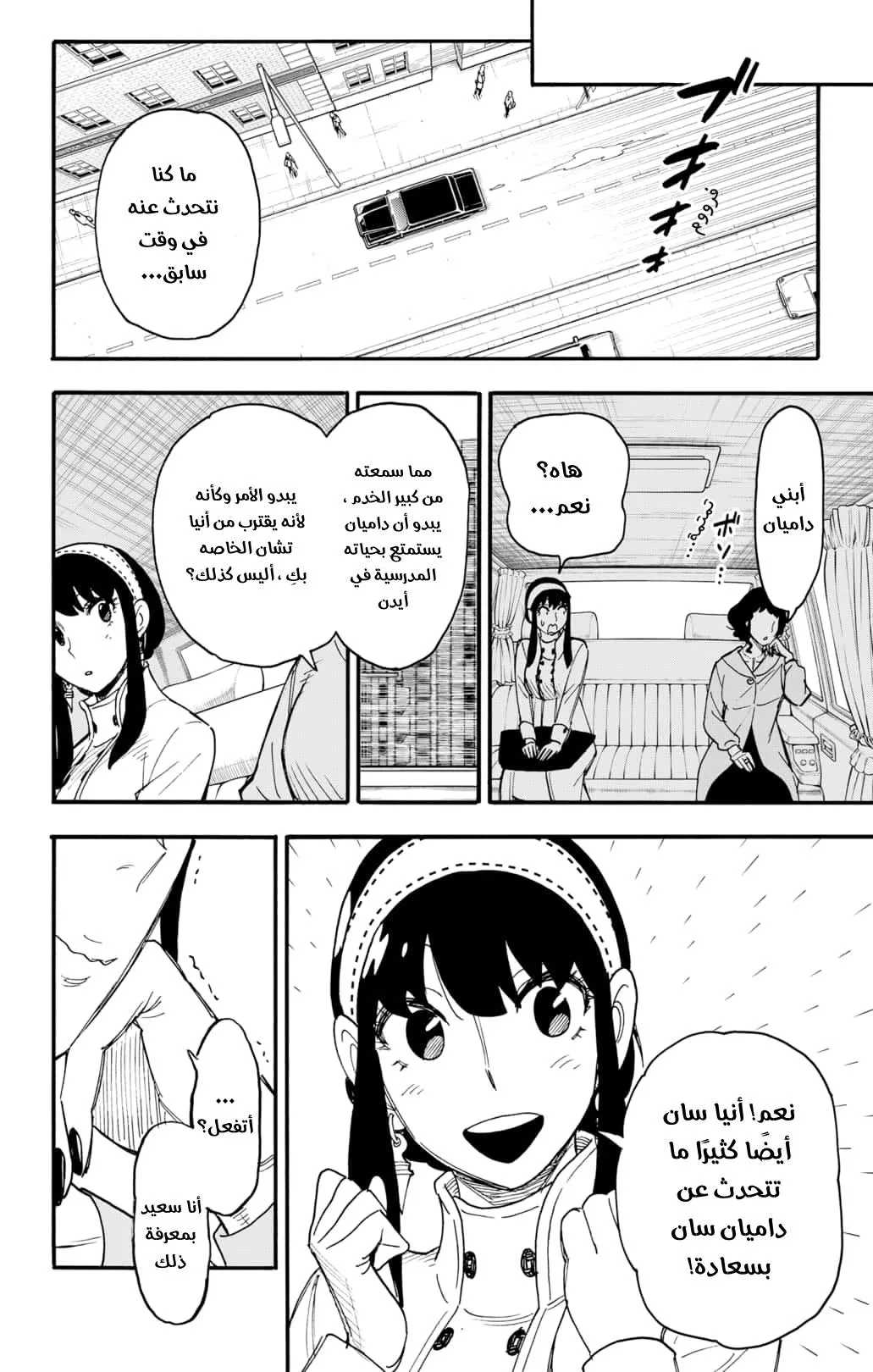 Read SPYxFAMILY AR Manga Online