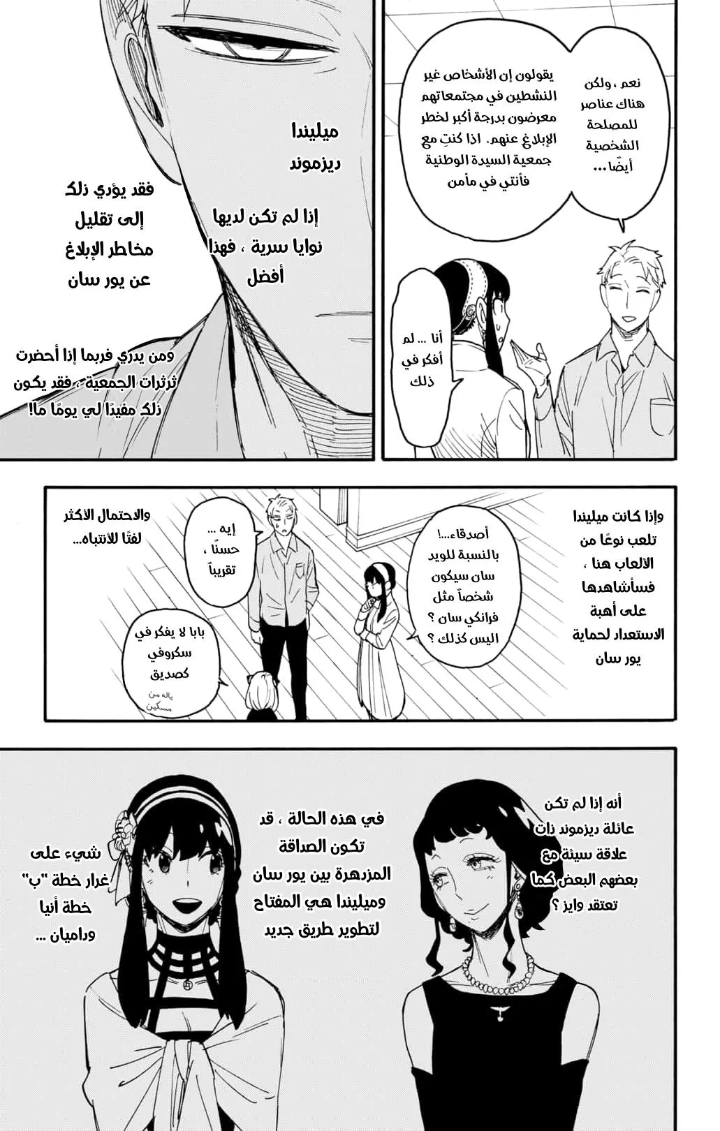 Read SPYxFAMILY AR Manga Online