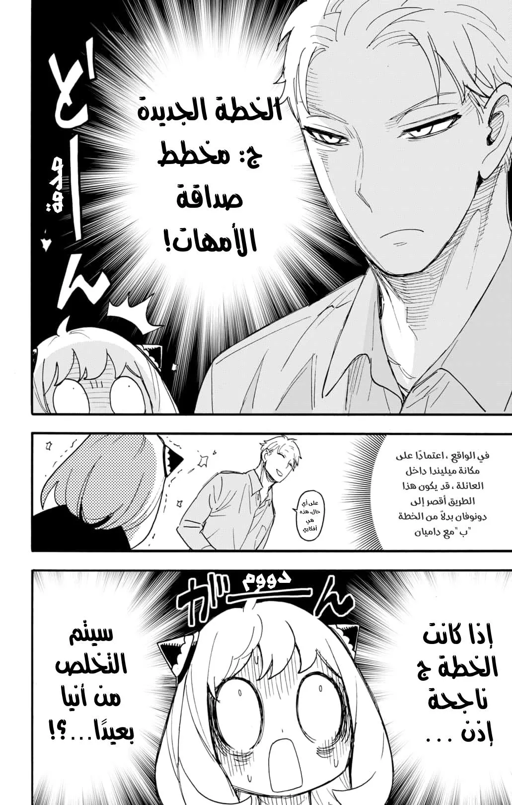 Read SPYxFAMILY AR Manga Online