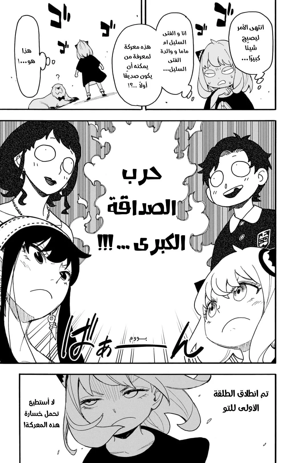 Read SPYxFAMILY AR Manga Online