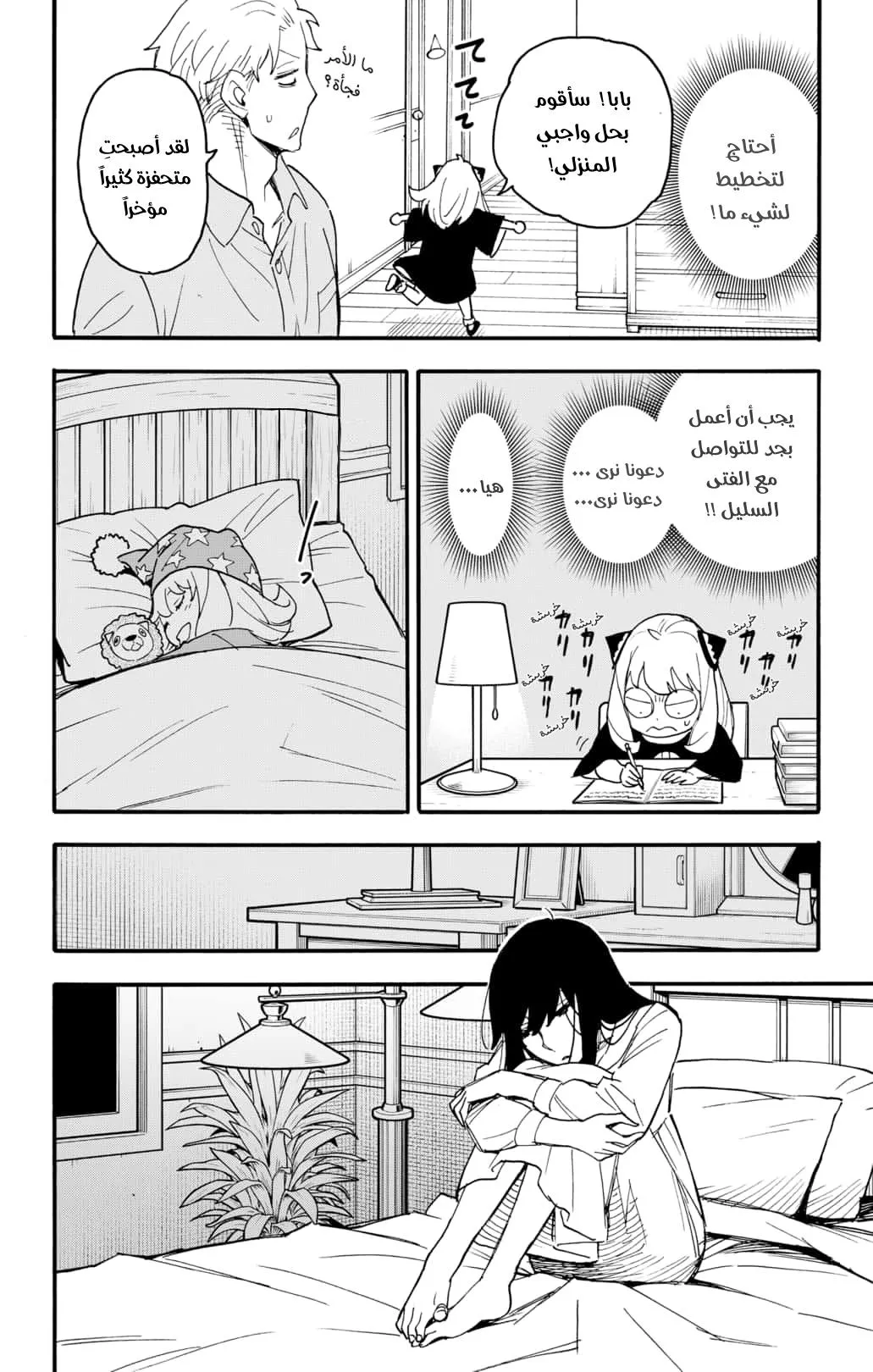 Read SPYxFAMILY AR Manga Online