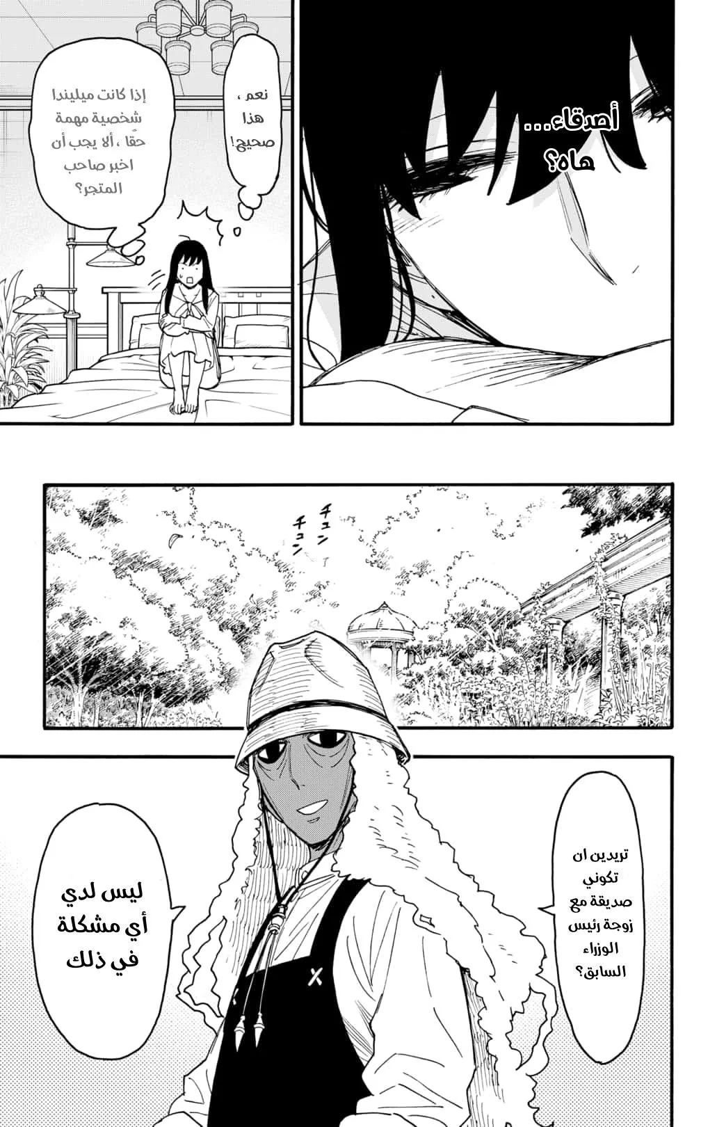 Read SPYxFAMILY AR Manga Online