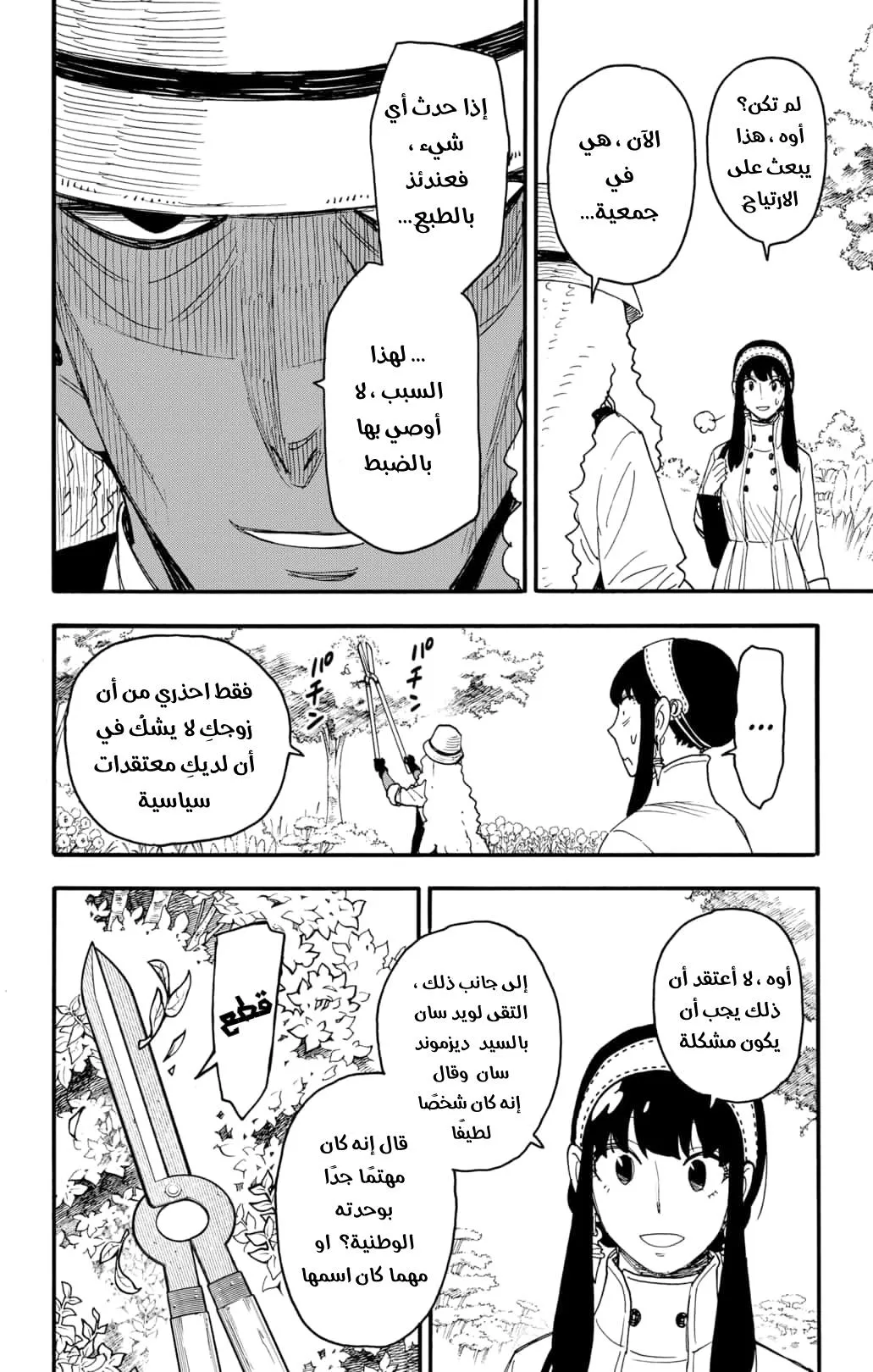 Read SPYxFAMILY AR Manga Online