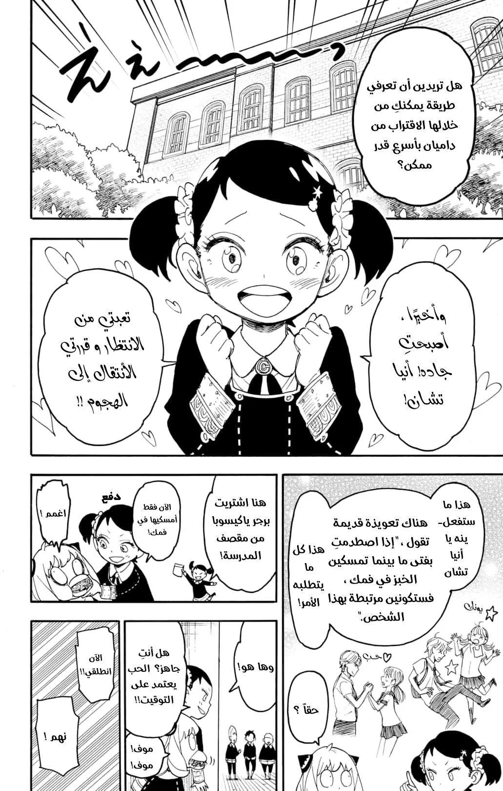 Read SPYxFAMILY AR Manga Online