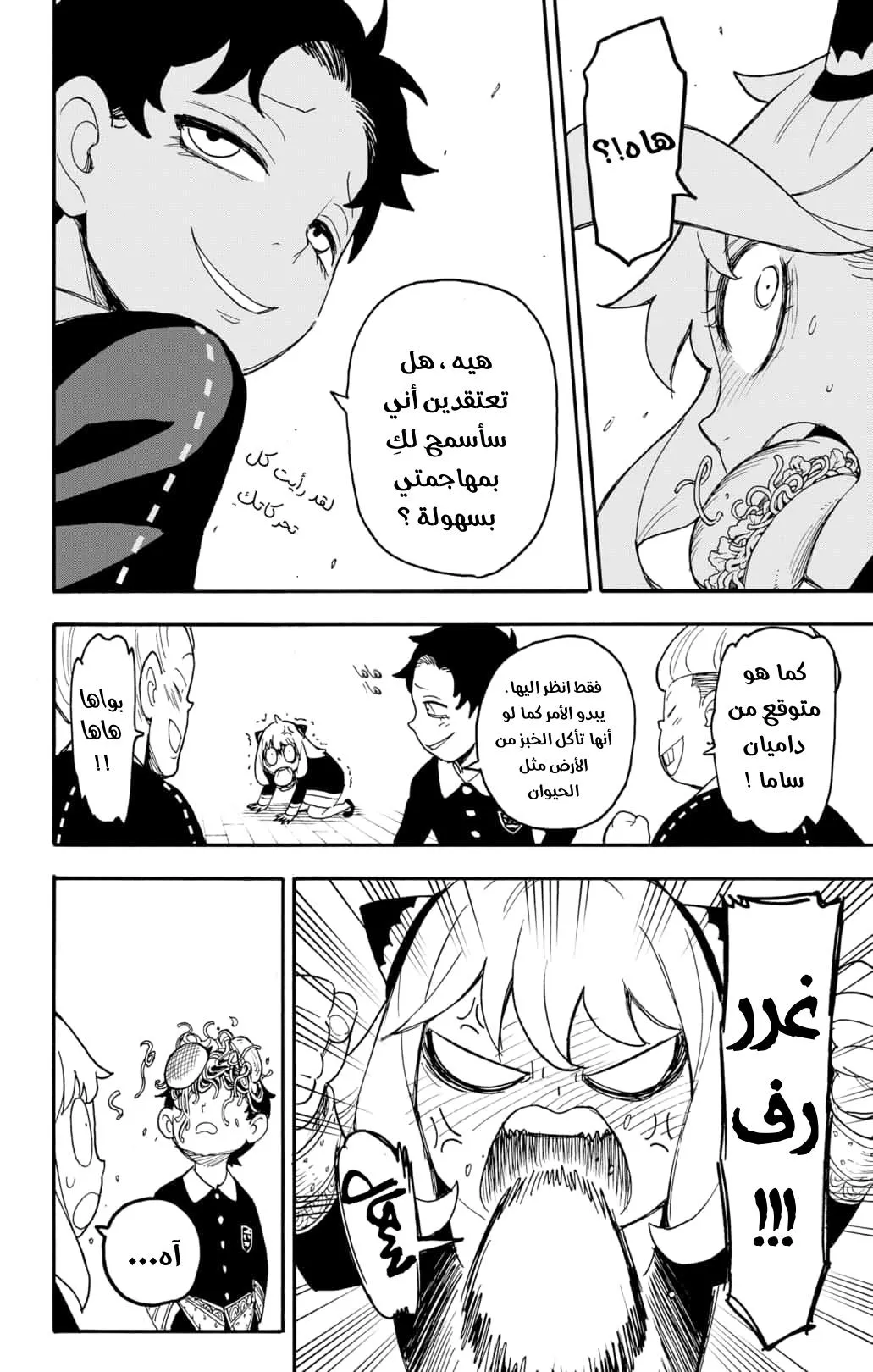 Read SPYxFAMILY AR Manga Online