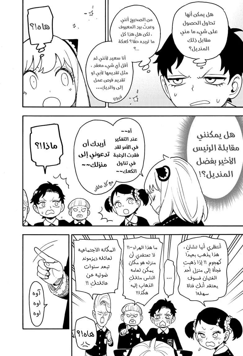 Read SPYxFAMILY AR Manga Online