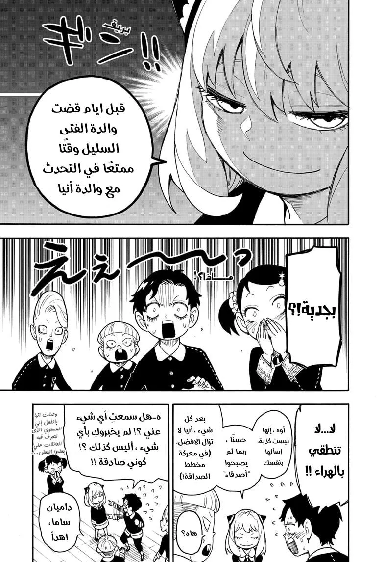 Read SPYxFAMILY AR Manga Online