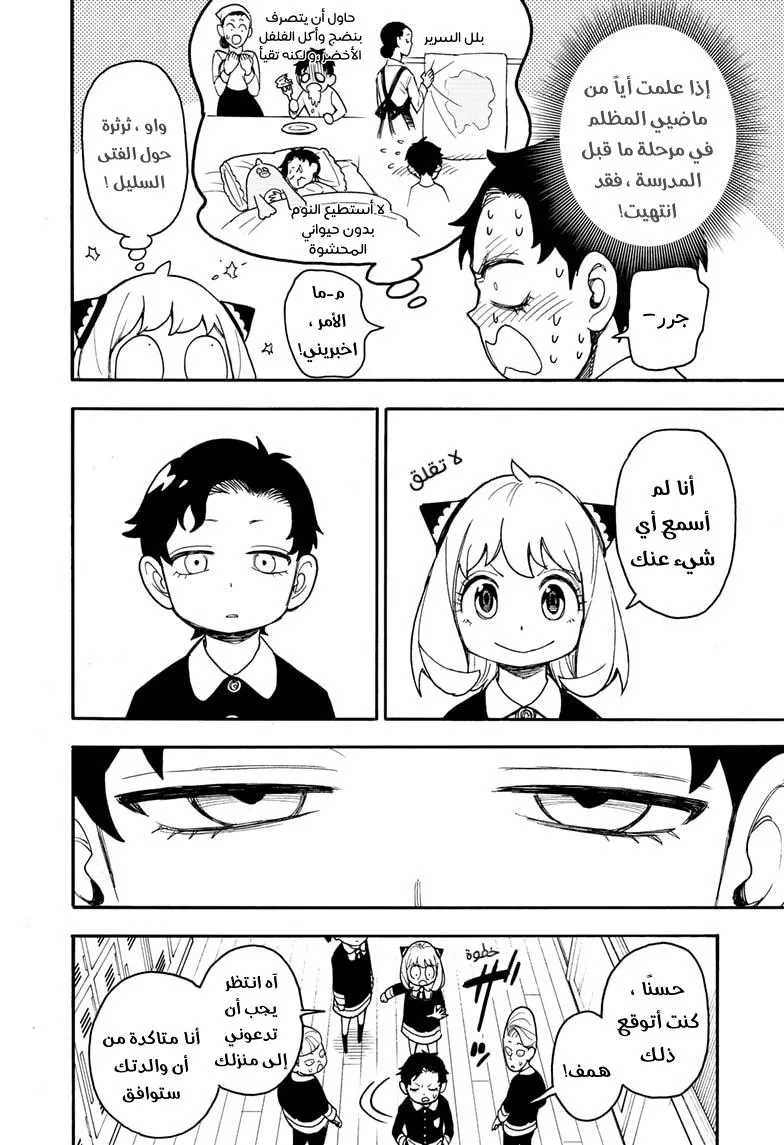 Read SPYxFAMILY AR Manga Online