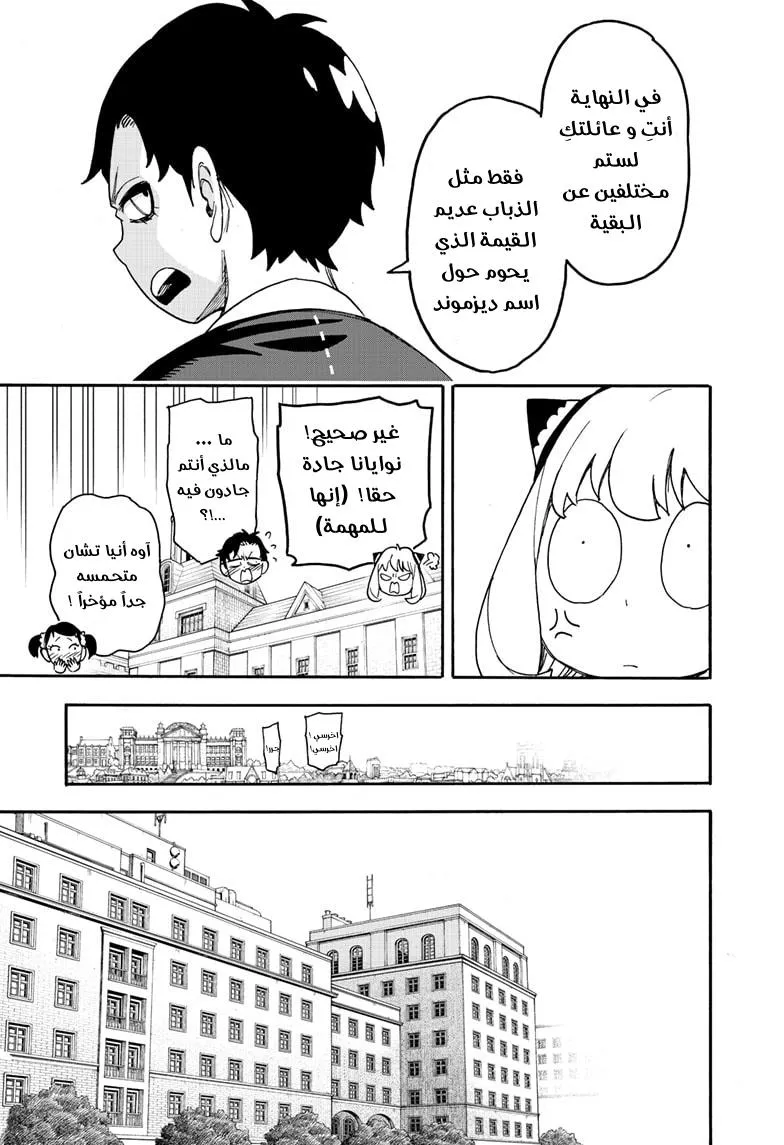 Read SPYxFAMILY AR Manga Online