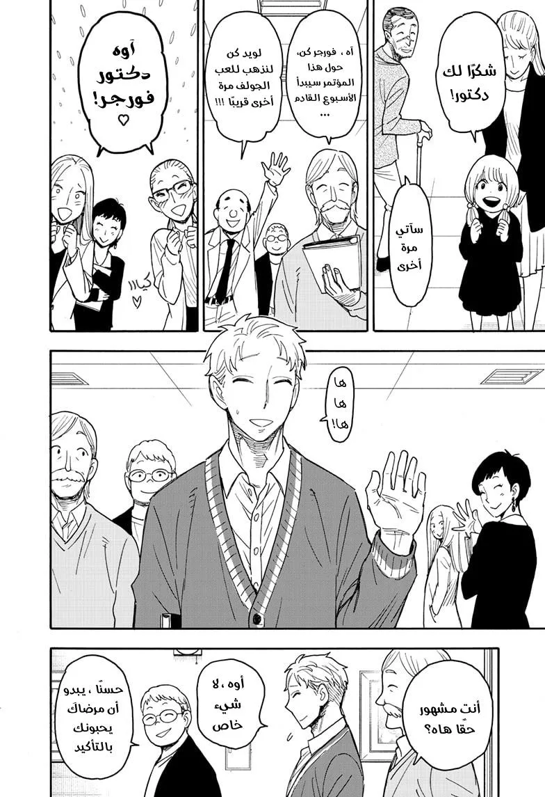 Read SPYxFAMILY AR Manga Online