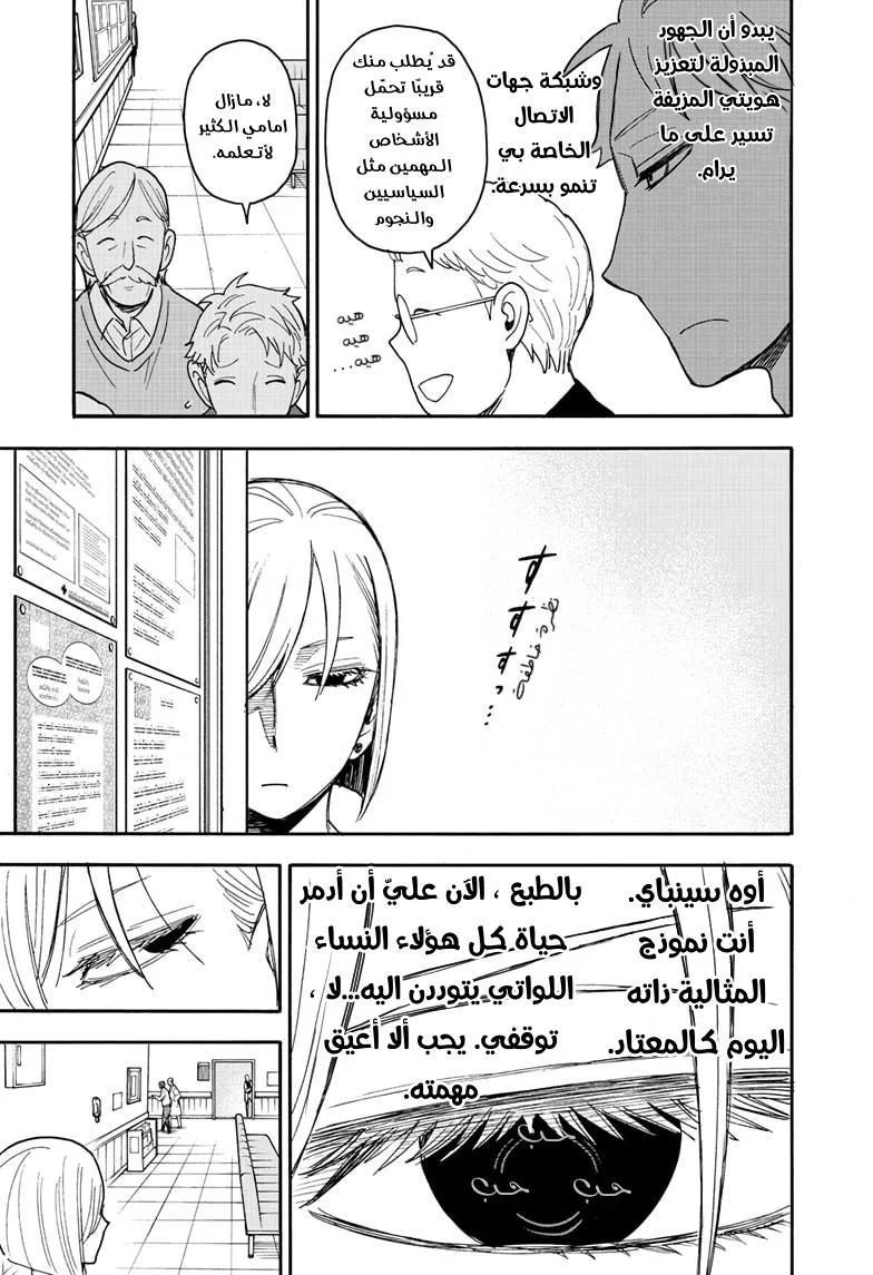 Read SPYxFAMILY AR Manga Online