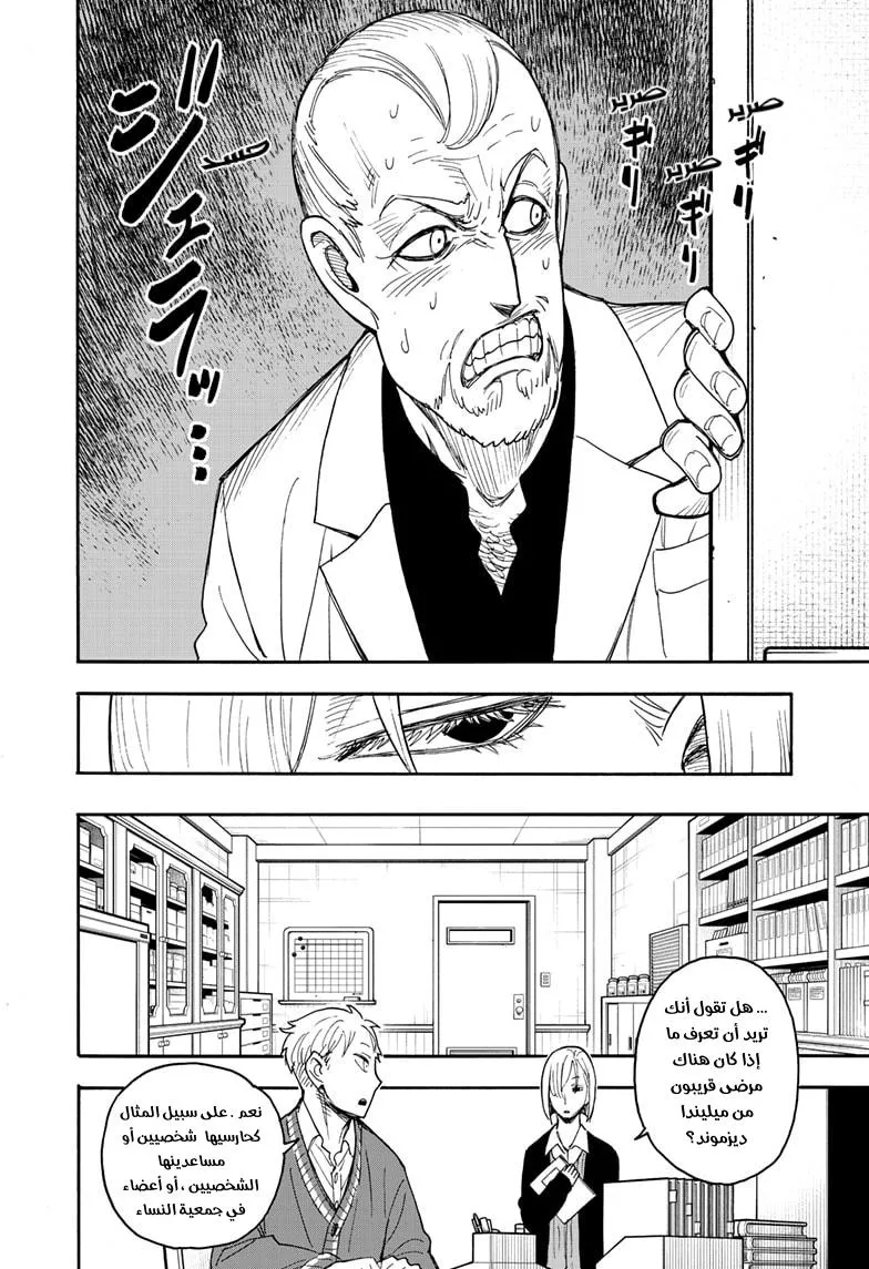 Read SPYxFAMILY AR Manga Online