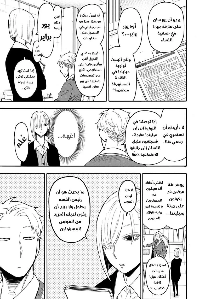 Read SPYxFAMILY AR Manga Online