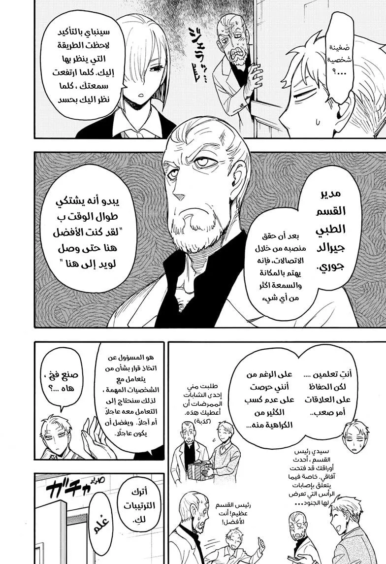 Read SPYxFAMILY AR Manga Online