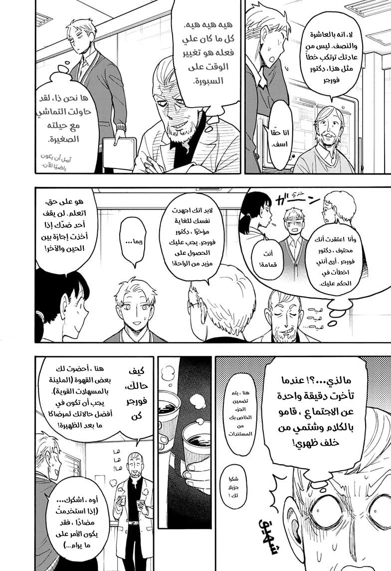 Read SPYxFAMILY AR Manga Online