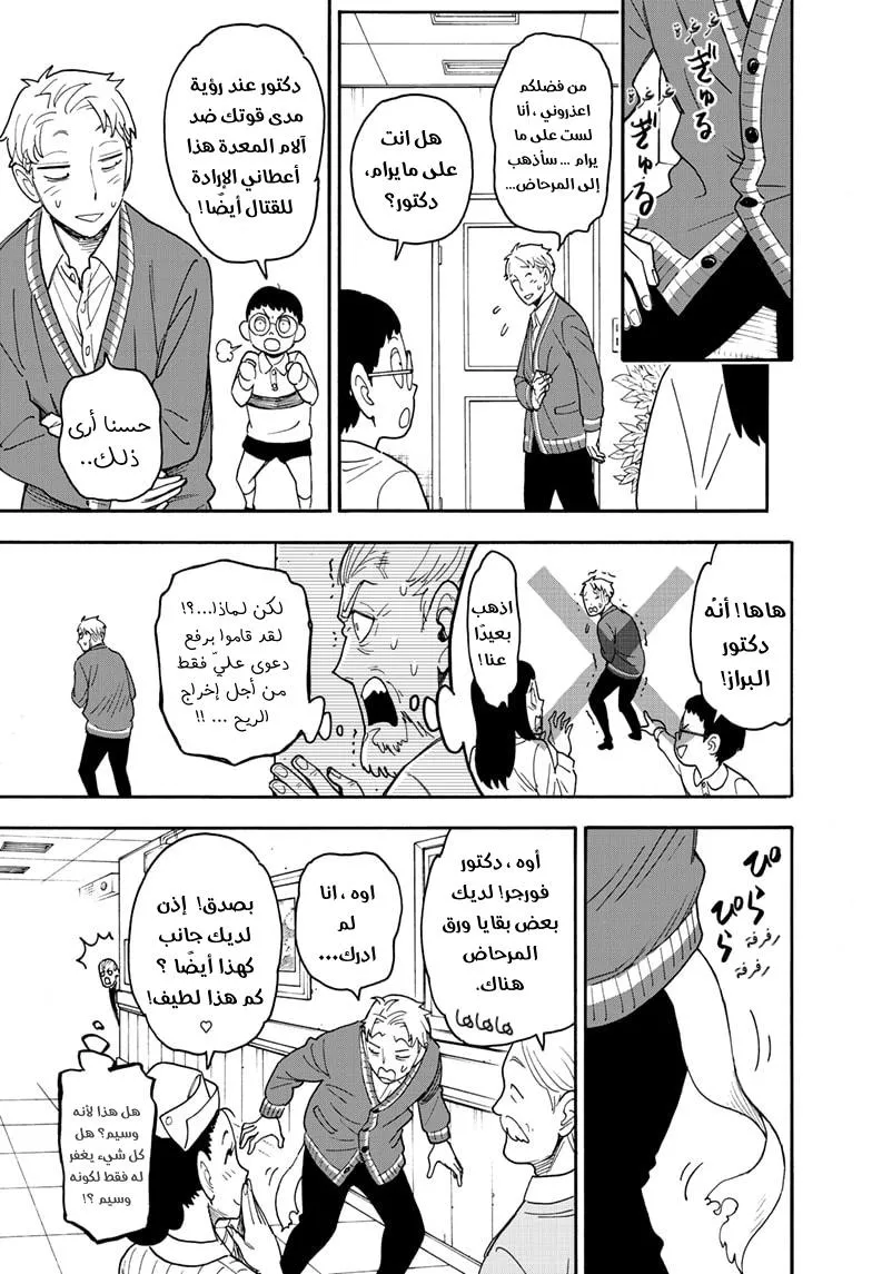 Read SPYxFAMILY AR Manga Online