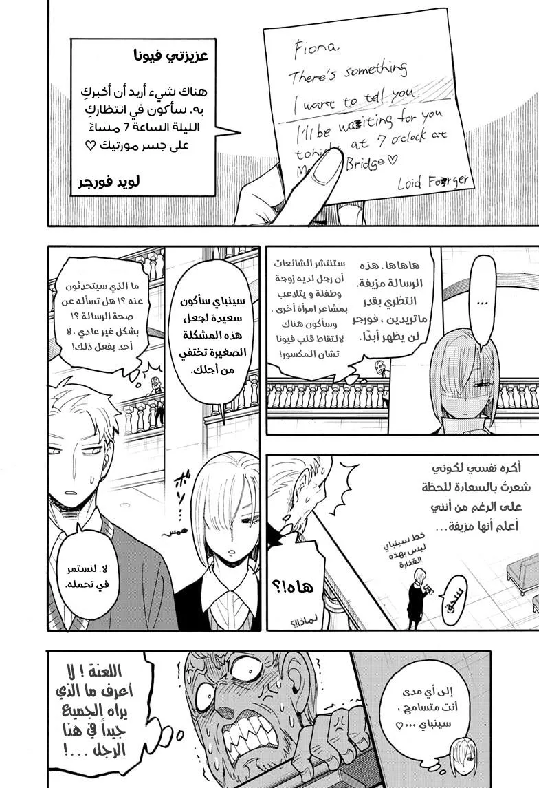 Read SPYxFAMILY AR Manga Online