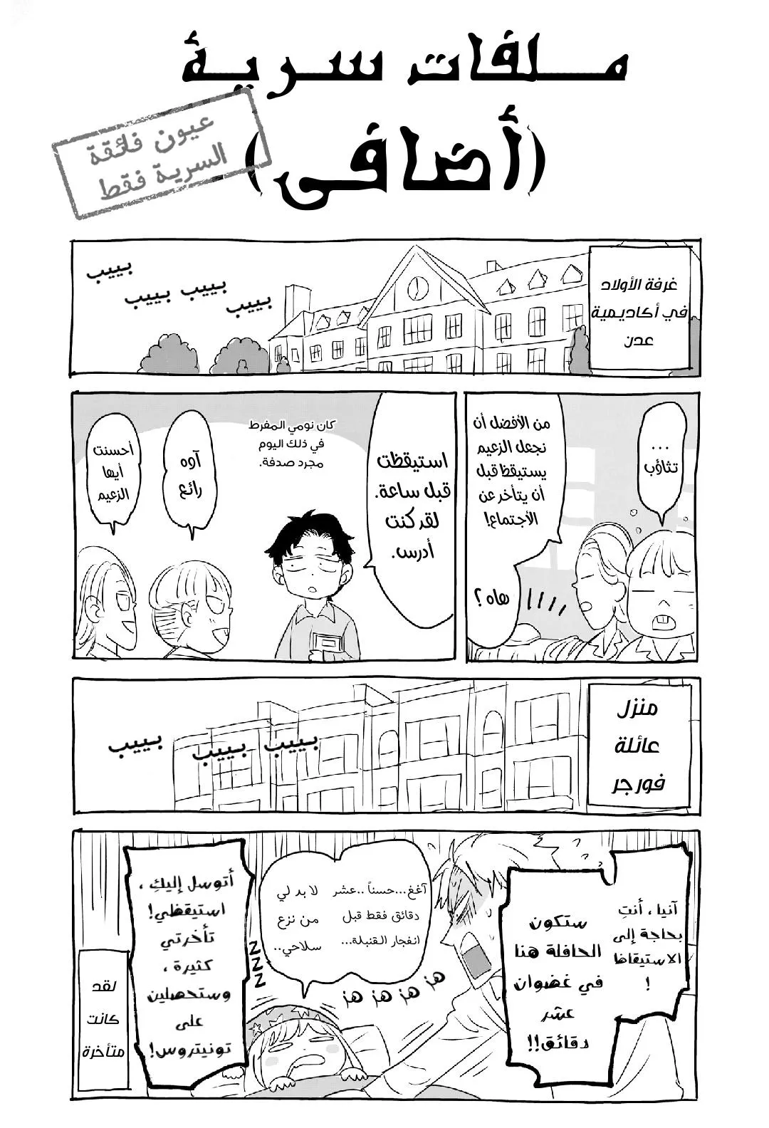 Read SPYxFAMILY AR Manga Online