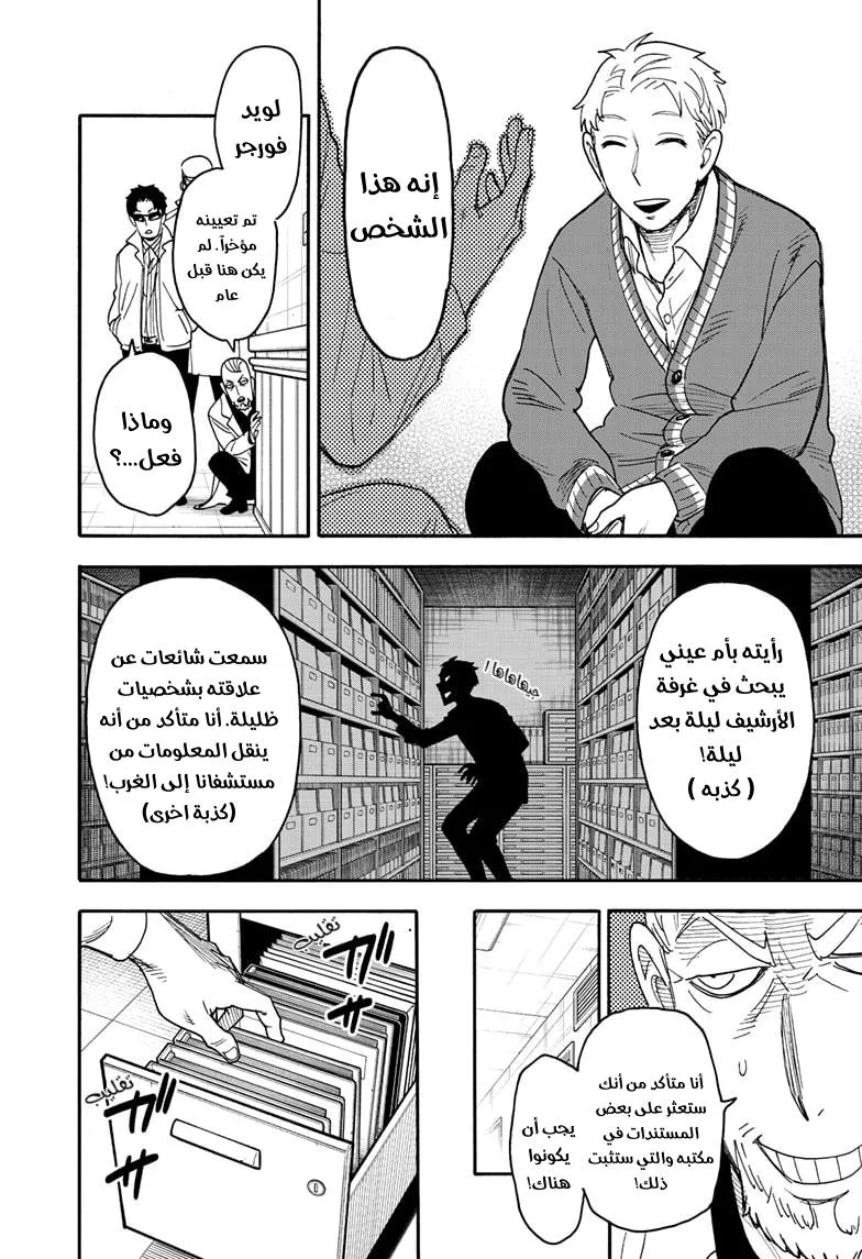 Read SPYxFAMILY AR Manga Online