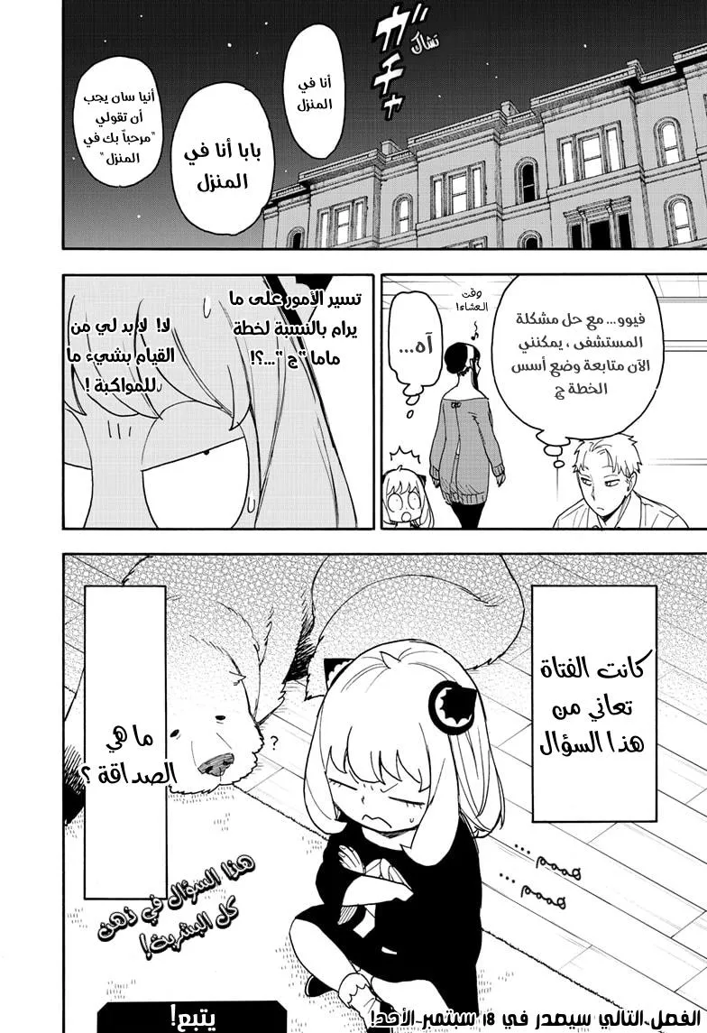 Read SPYxFAMILY AR Manga Online