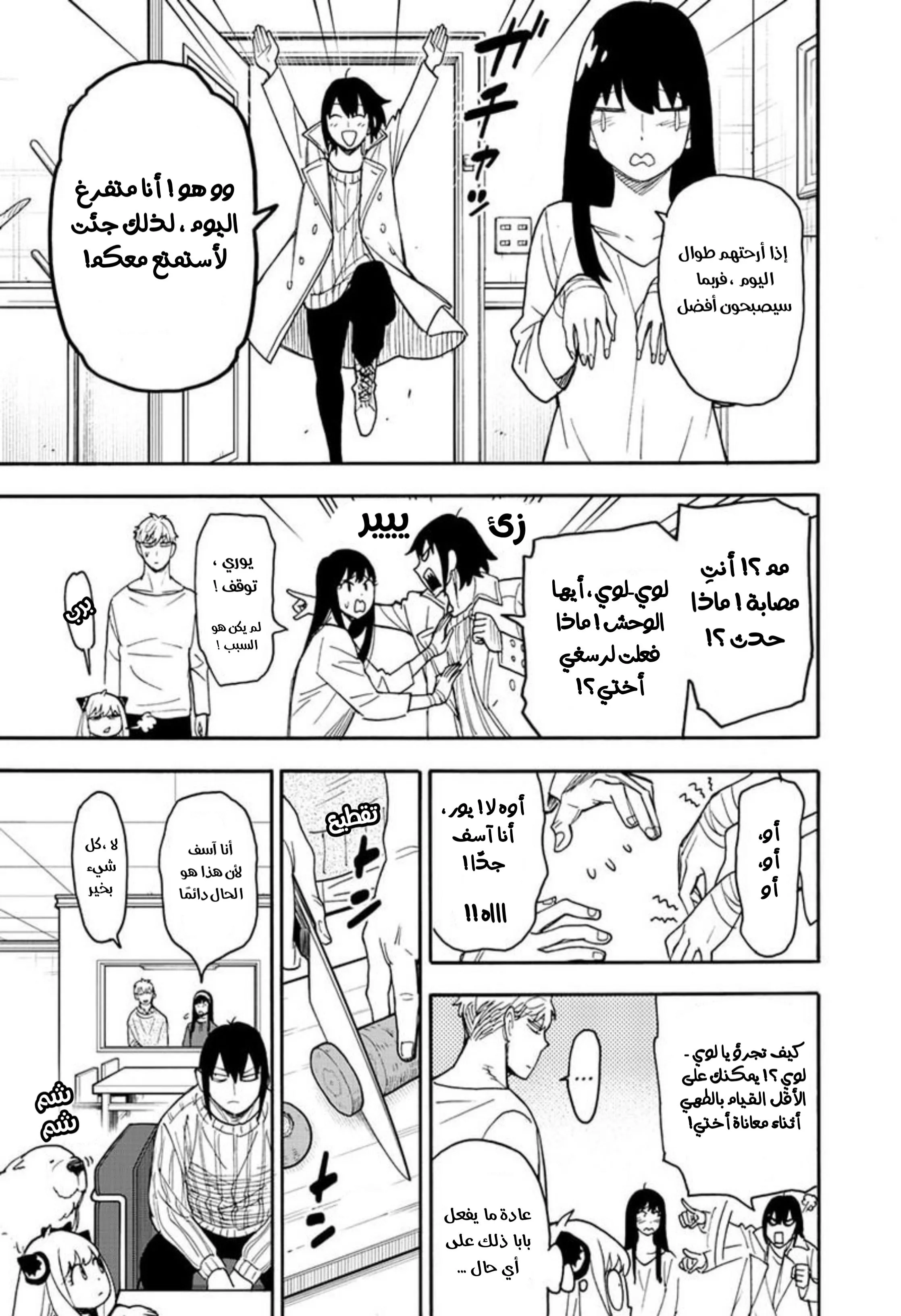 Read SPYxFAMILY AR Manga Online