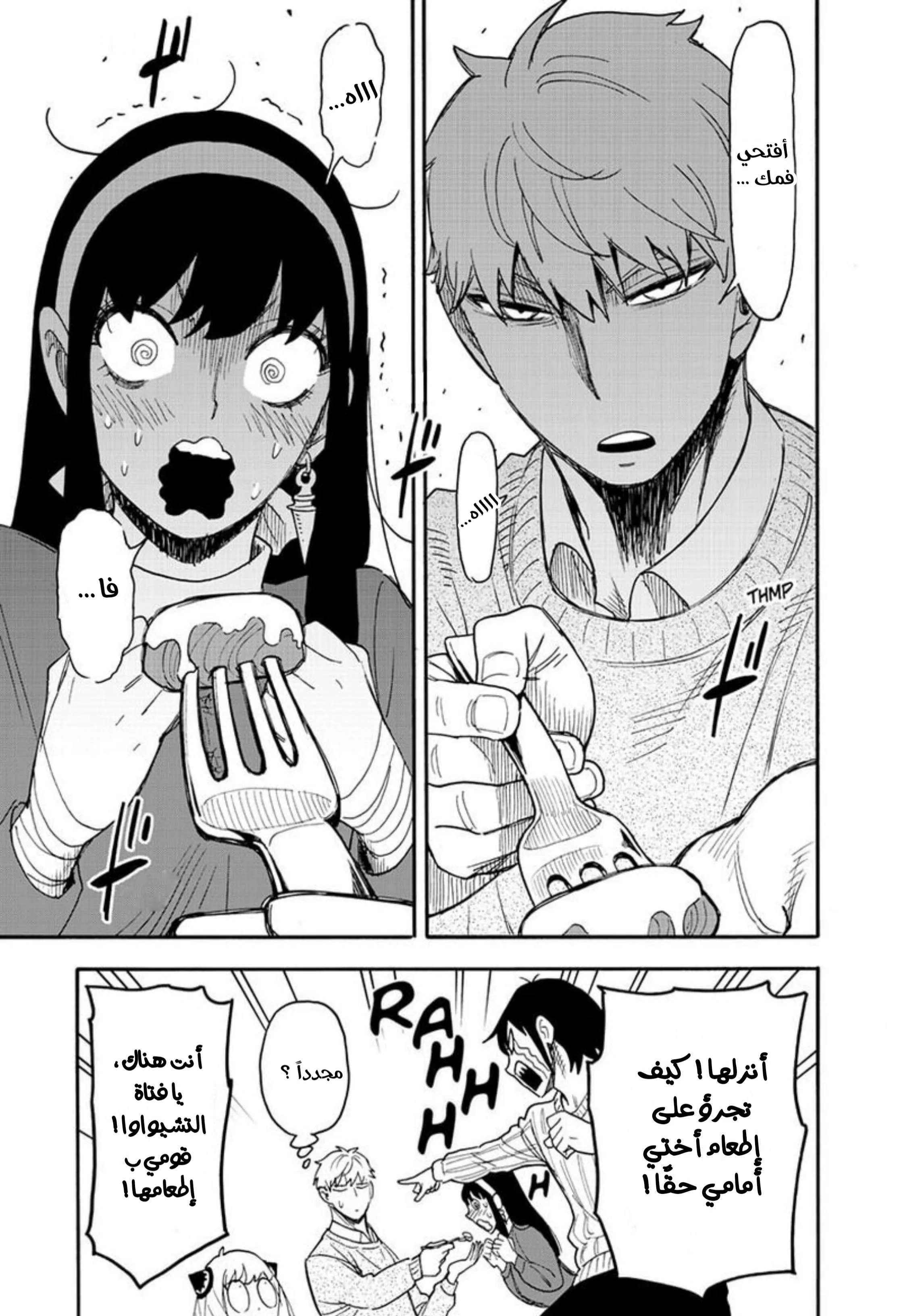 Read SPYxFAMILY AR Manga Online