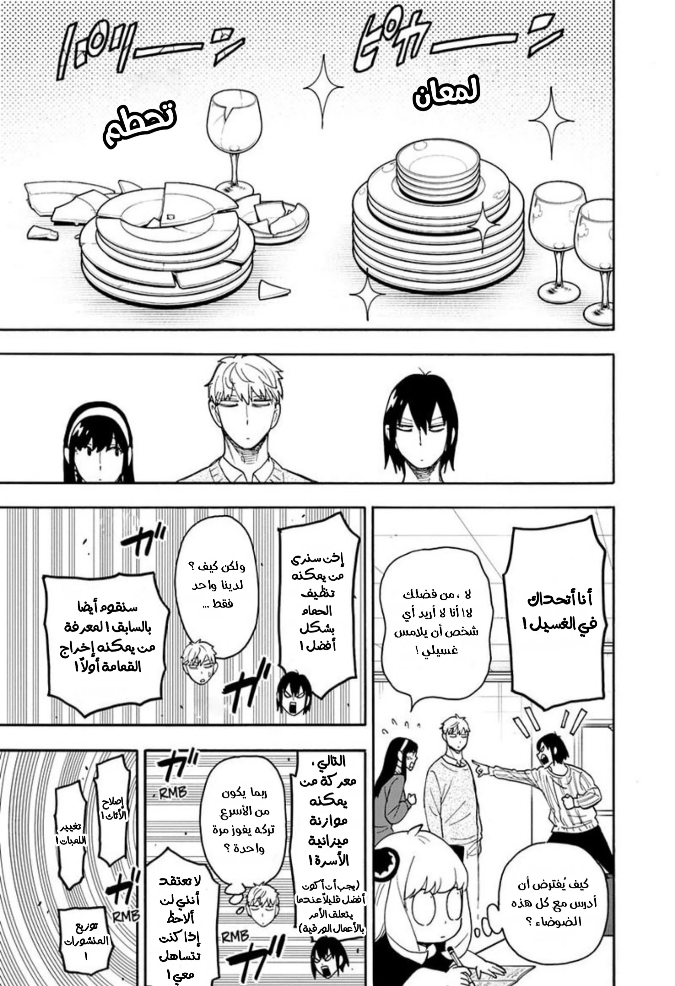 Read SPYxFAMILY AR Manga Online