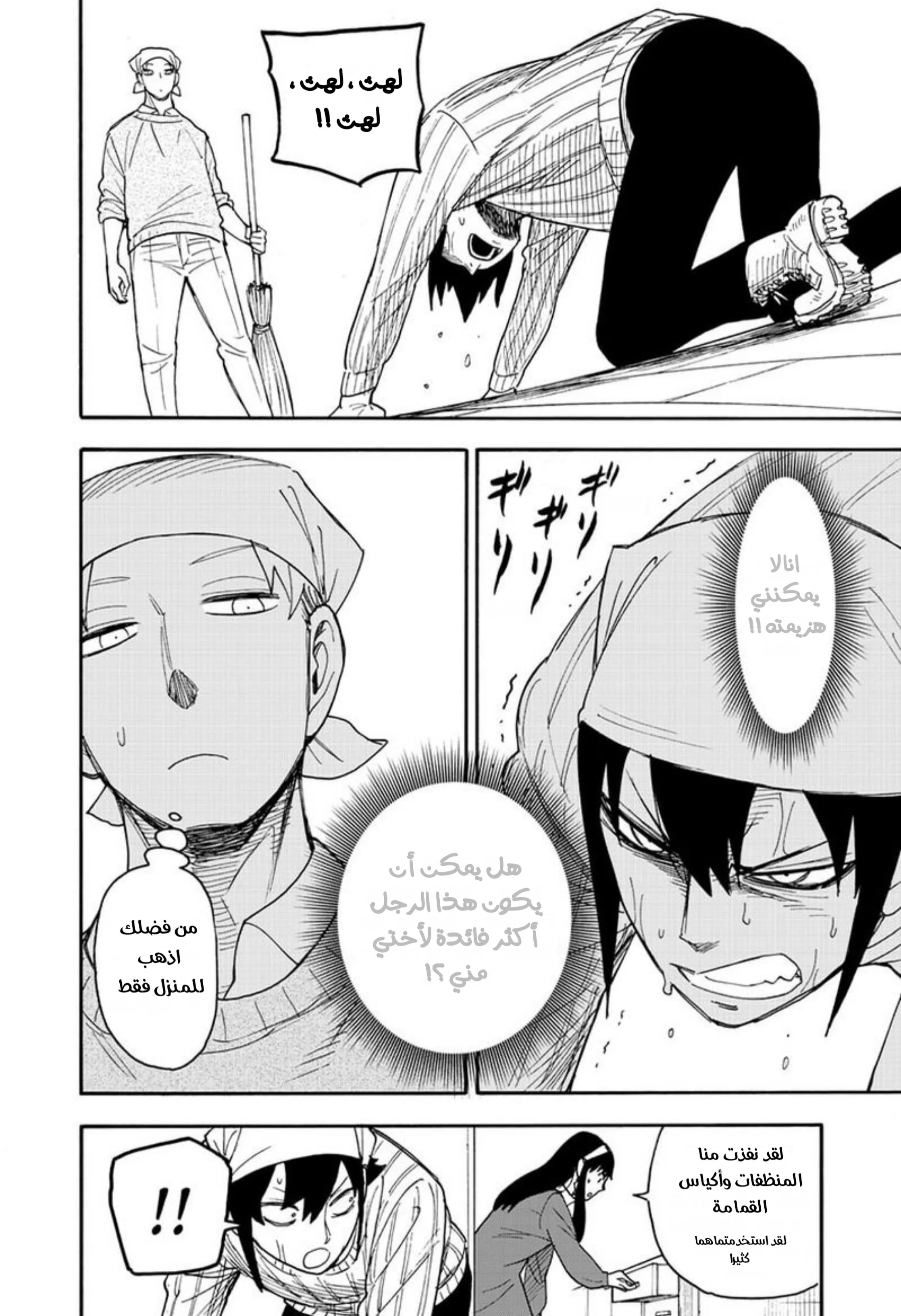 Read SPYxFAMILY AR Manga Online