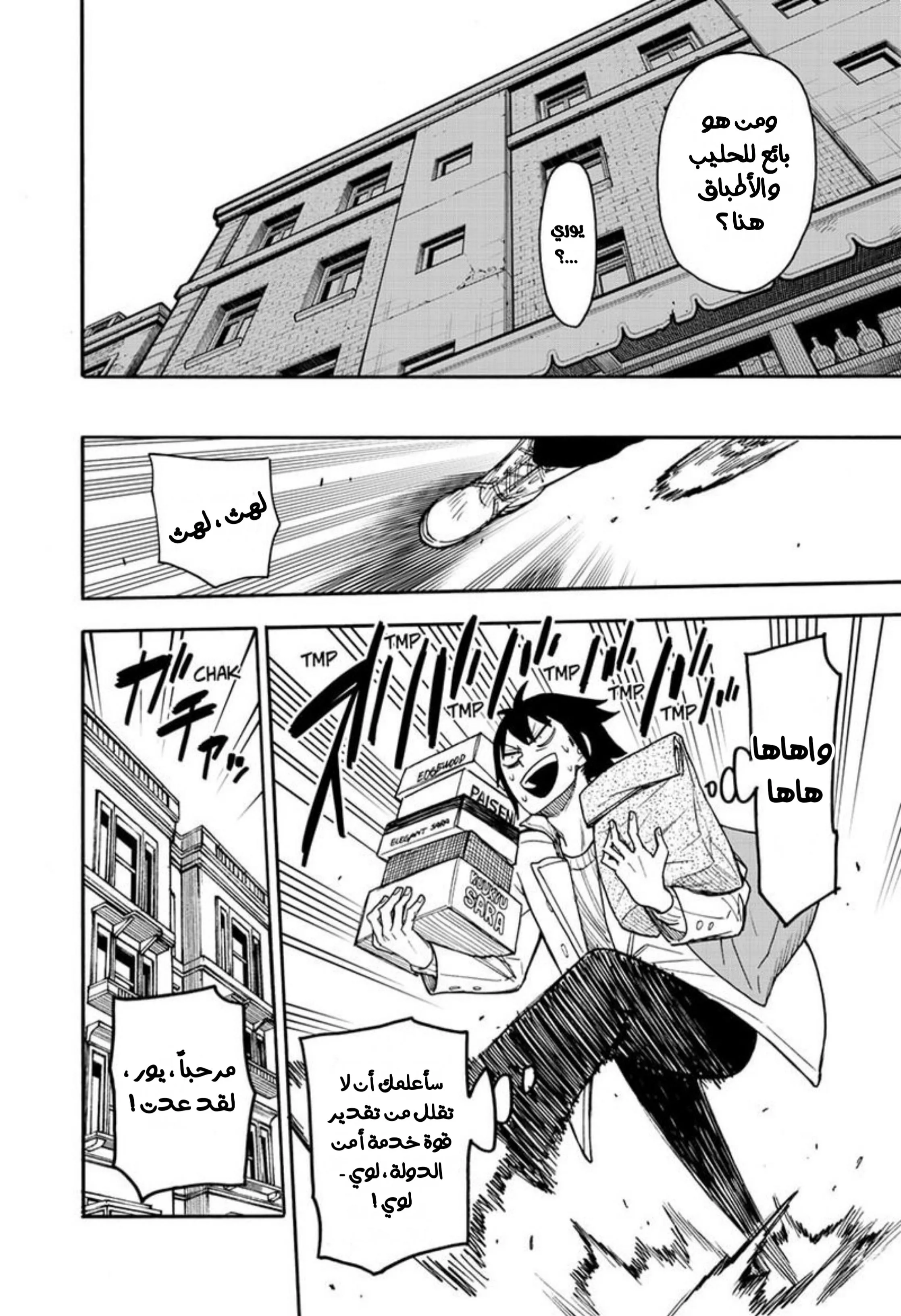 Read SPYxFAMILY AR Manga Online