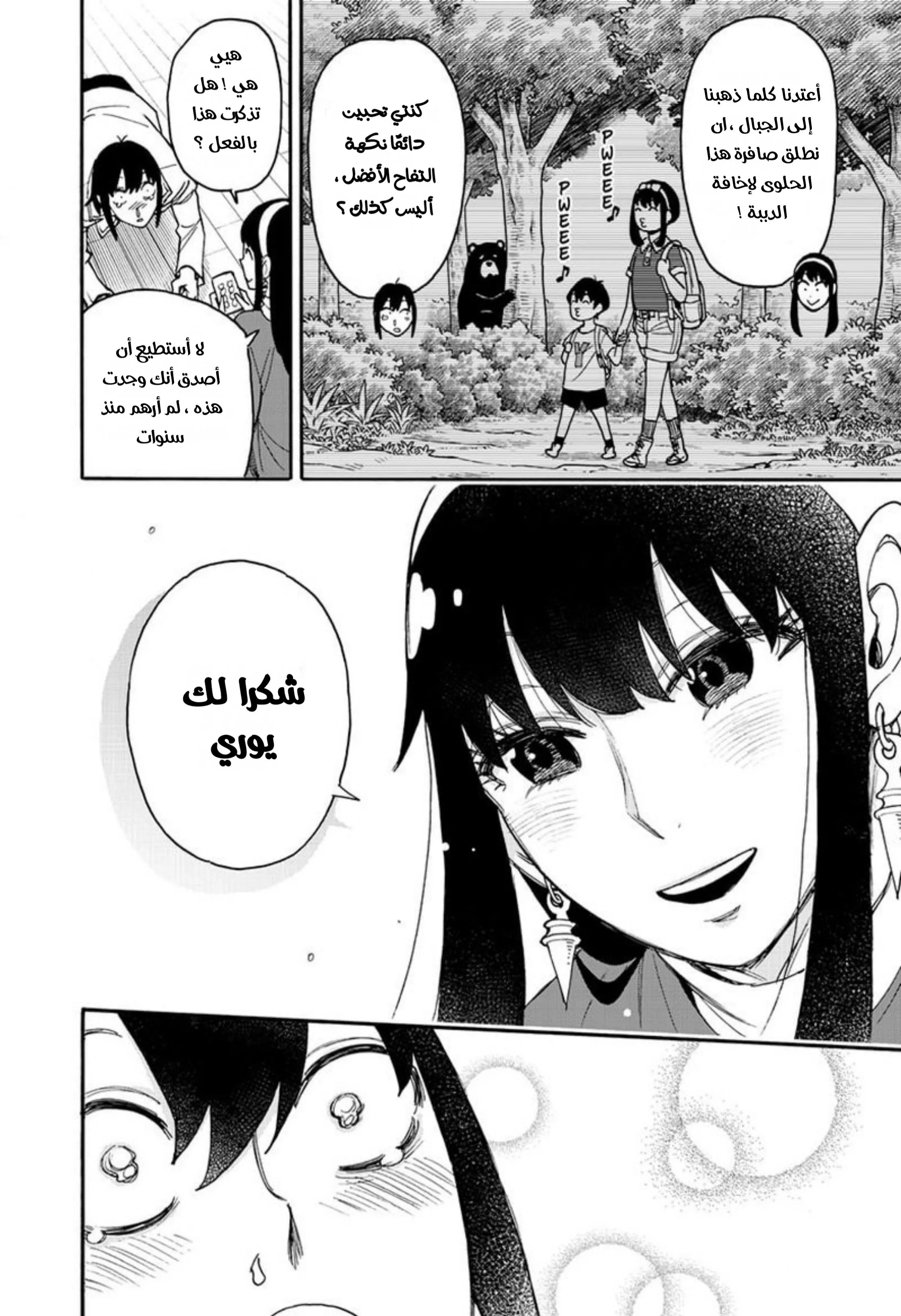 Read SPYxFAMILY AR Manga Online