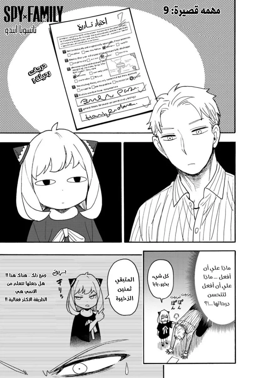 Read SPYxFAMILY AR Manga Online