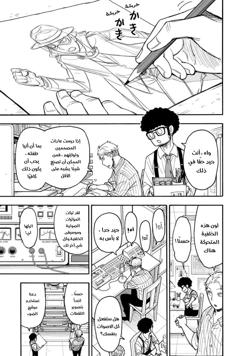 Read SPYxFAMILY AR Manga Online