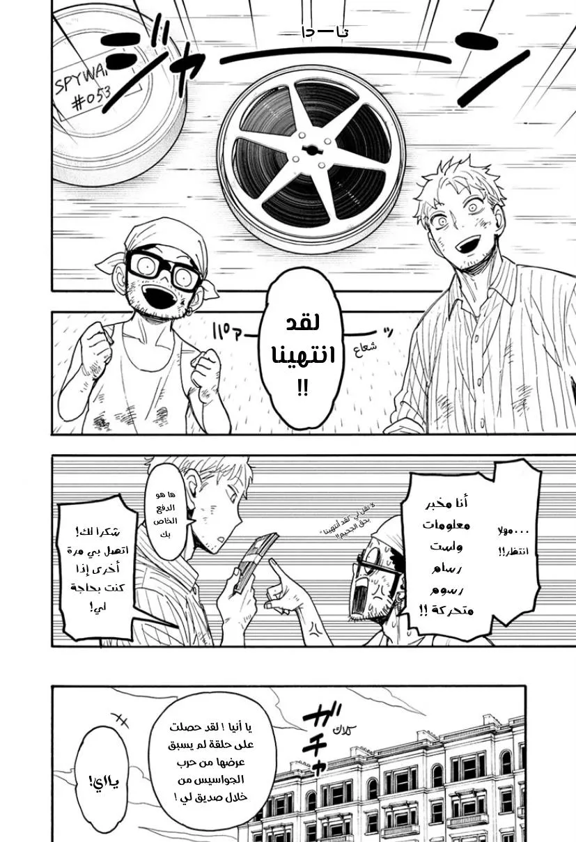 Read SPYxFAMILY AR Manga Online