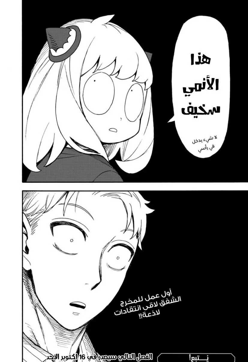 Read SPYxFAMILY AR Manga Online