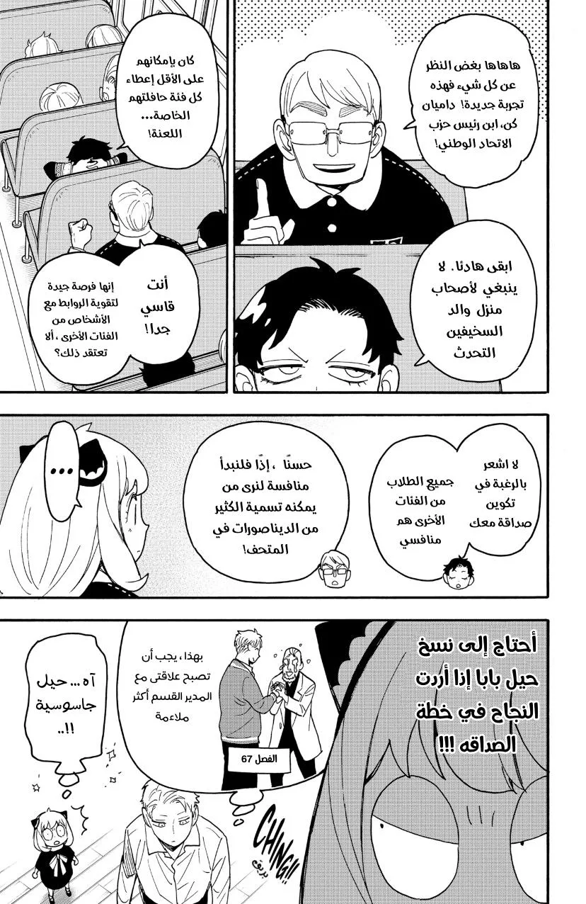 Read SPYxFAMILY AR Manga Online