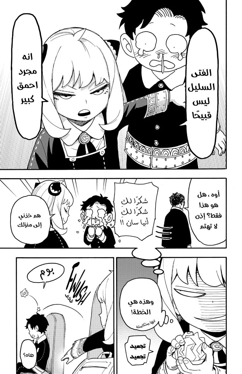 Read SPYxFAMILY AR Manga Online