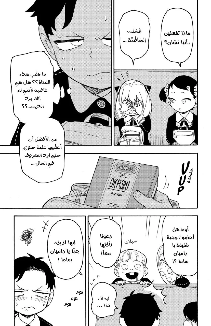 Read SPYxFAMILY AR Manga Online