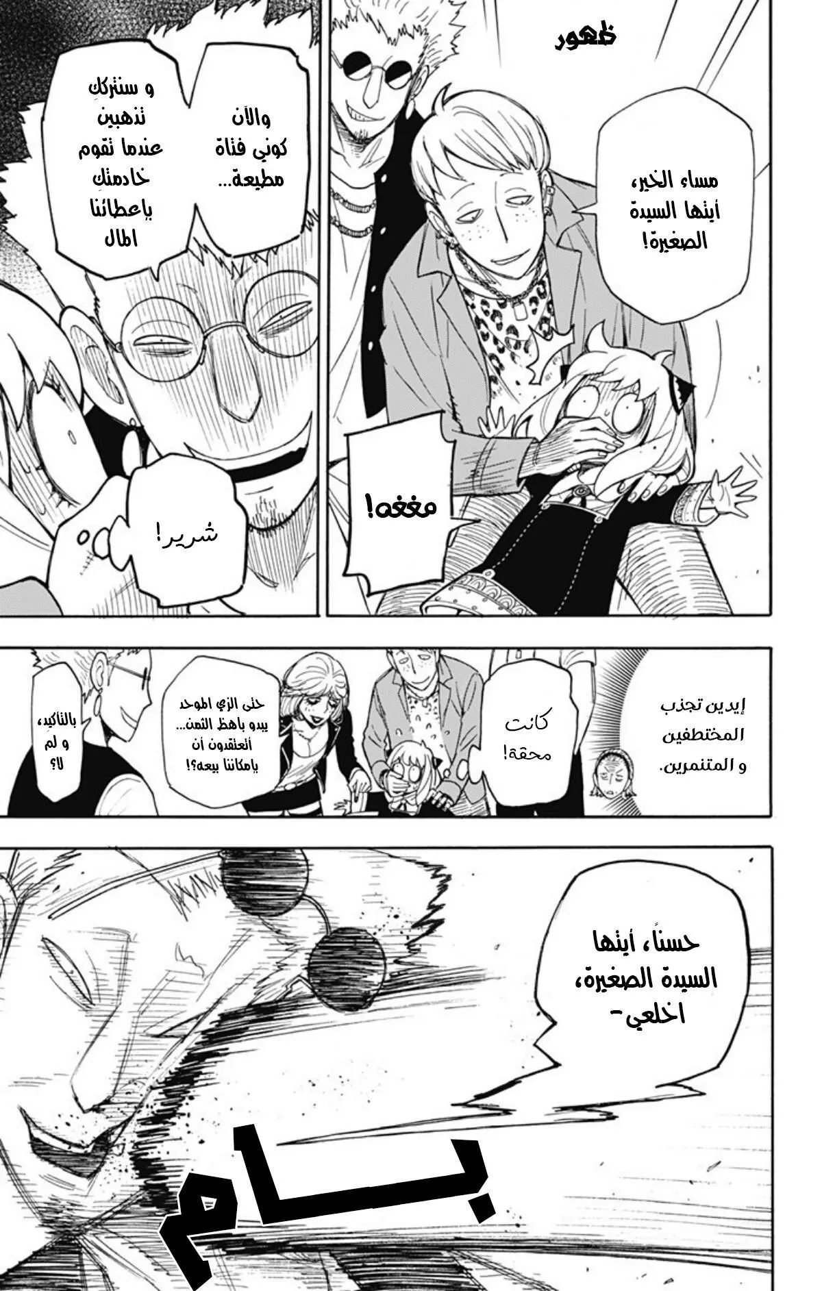 Read SPYxFAMILY AR Manga Online